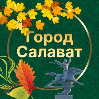 АДМИНИСТРАЦИЯ Г.САЛАВАТА