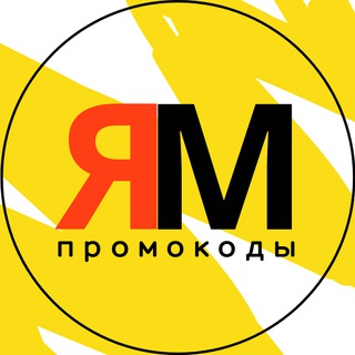 ЯНДЕКС МАРКЕТ | ПРОМОКОДЫ | ПЕРВЫЙ И ПОВТОРНЫЕ ЗАКАЗЫ
