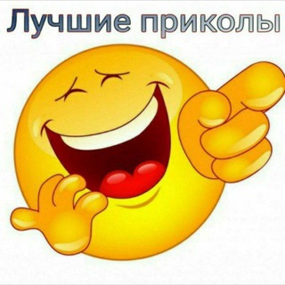 ЛУЧШИЕ ПРИКОЛЫ
