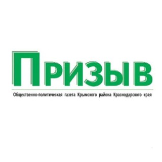 ПРИЗЫВ КРЫМСК