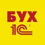 БУХУЧЕТ, НАЛОГИ, 1С