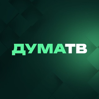 ДУМА ТВ