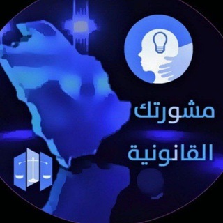 مشورتك للأحوال الشخصية