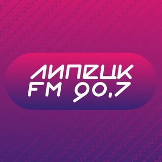 РАДИО ЛИПЕЦК FM