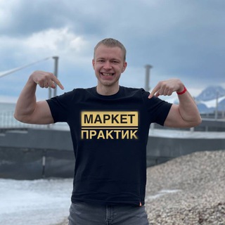 МАРКЕТ-ПРАКТИК ИЛЬЯ ТАБАКОВ