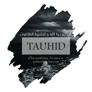 التوحيد _ TAUHID