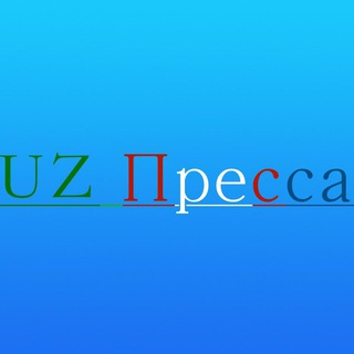 UZ ПРЕССА