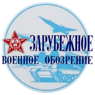 ЗАРУБЕЖНОЕ ВОЕННОЕ ОБОЗРЕНИЕ - ЖУРНАЛ ZVO