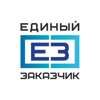 ППК «ЕДИНЫЙ ЗАКАЗЧИК» 