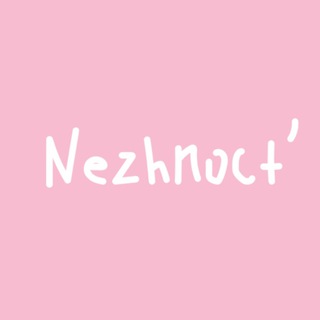 НЕЖНОСТЬ’