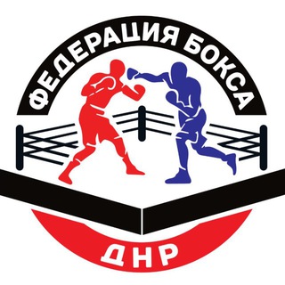 ФЕДЕРАЦИЯ БОКСА ДНР