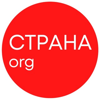 СТРАНА. ОРГ.
