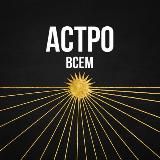 ГОРОСКОПЫ: ЗНАЙ О СЕБЕ БОЛЬШЕ