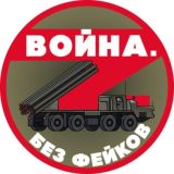 ВОЙНА С ФЕЙКАМИ @WARFAKES