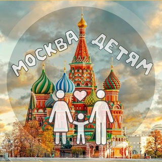 МОСКВА ДЕТЯМ | КУДА СХОДИТЬ?