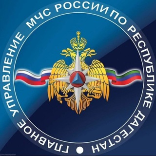 ГУ МЧС РОССИИ ПО РЕСПУБЛИКЕ ДАГЕСТАН