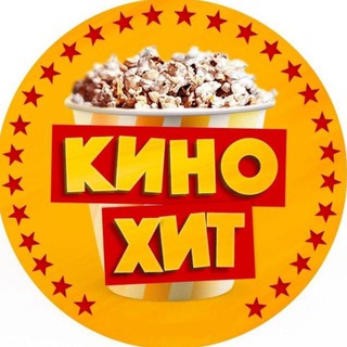 КИНО-ХИТ | ФИЛЬМЫ И СЕРИАЛЫ