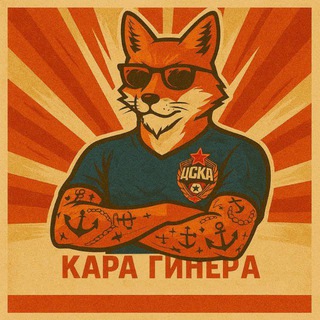 КАРА ГИНЕРА 2.0