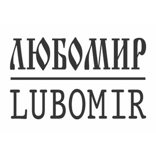 ЛЮБОМИР ФУТБОЛКИ ХУДИ ТОЛСТОВКИ КЕПКИ ПАНАМЫ