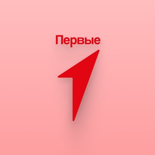 НОВОСТИ ПЕРВЫХ