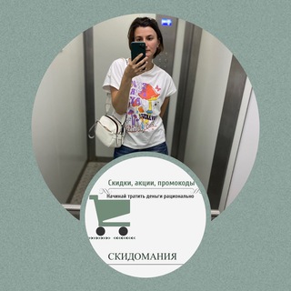 СКИДОМАНИЯ