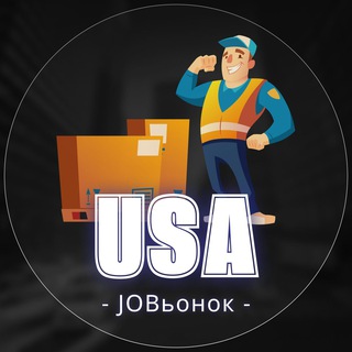 РАБОТА В США