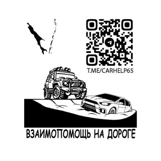 ВЗАИМОПОМОЩЬ НА ДОРОГЕ
