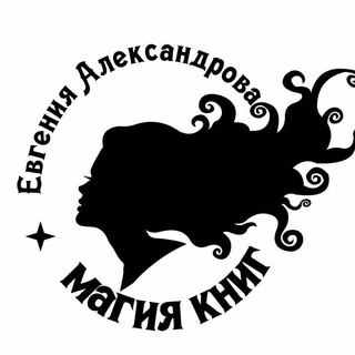 ЕВГЕНИЯ АЛЕКСАНДРОВА