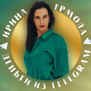 ИРИНА ЕРМОЛА