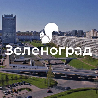 ЗЕЛЕНОГРАД МОСКВА