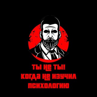 ПРОКАЧАЙ ПСИХОЛОГИЮ