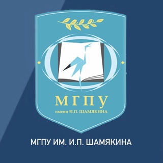 МГПУ ИМЕНИ И.П.ШАМЯКИНА