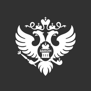 МИНЮСТ РОССИИ