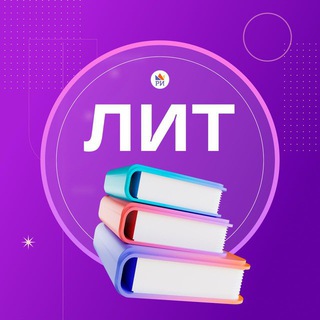 ЛИТЕРАТУРА ЕГЭ • РЕПЕТИТОРСКАЯ ИМПЕРИЯ