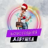 ДЕЛОВАЯ ДЕВУШКА БИЗНЕС СОВЕТЫ