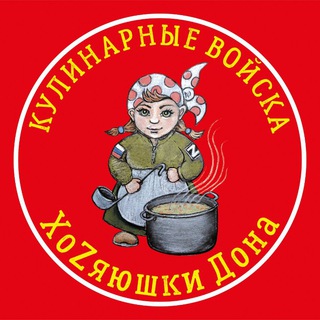 ХОZЯЮШКИ ДОНА