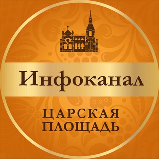 ИНФОКАНАЛ - ЖК ЦАРСКАЯ ПЛОЩАДЬ