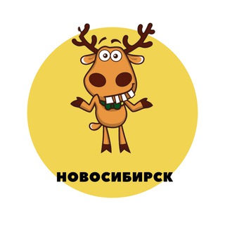 НОВОСИБИРСК | СОБЫТИЯ | ПОДСЛУШАНО