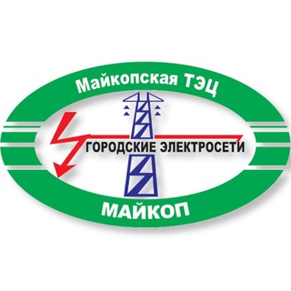 МАЙКОПСКАЯ ТЭЦ