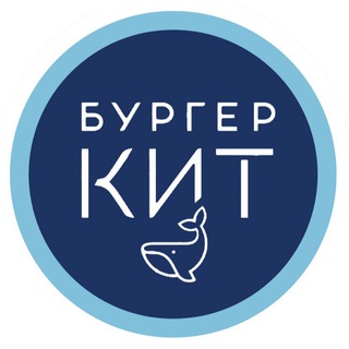 БУРГЕРКИТ