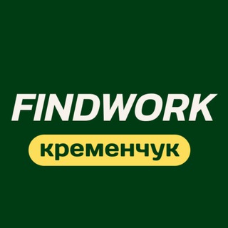 РОБОТА КРЕМЕНЧУК | РАБОТА КРЕМЕНЧУГ