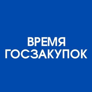 ВРЕМЯ ГОСЗАКУПОК