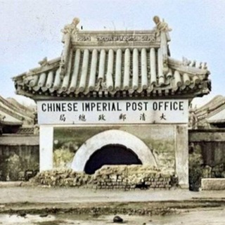 局總政郵清大
