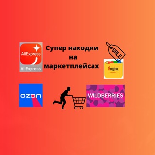 НАХОДКИ/ПОКУПКИ С МАРКЕТПЛЕЙСОВ