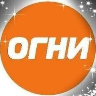 ОГНИ ТВ