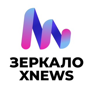 ЗЕРКАЛО XNEWS