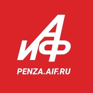 АИФ-ПЕНЗА