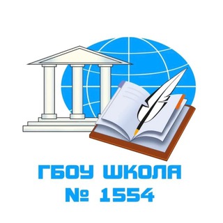 ГБОУ ШКОЛА № 1554
