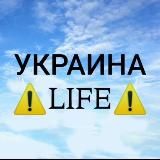 УКРАИНА LIFE ДНЕПР / ДОНБАССЕ /
