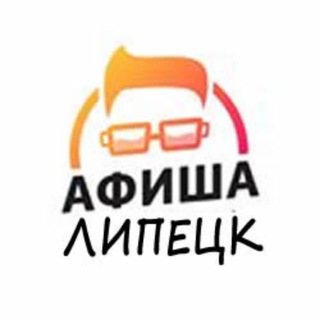 ВЕСЬ ЛИПЕЦК | АФИША